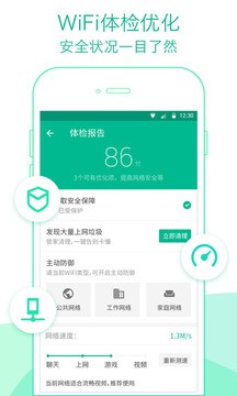 wifi变现软件截图1