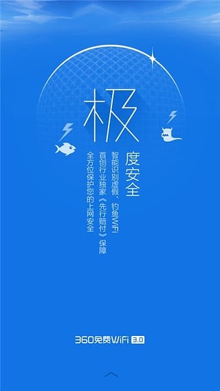 360免费WiFi极地蓝版软件截图3