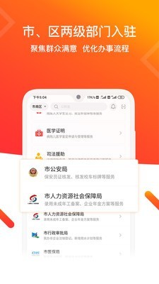 青岛政策通软件截图1