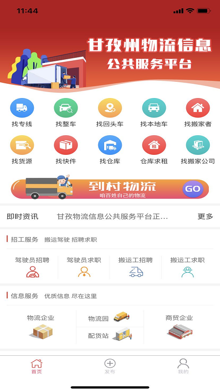 甘孜物流软件截图1