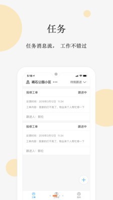 光合物管软件截图2