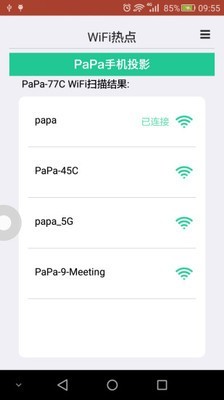 PaPa手机投影软件截图2