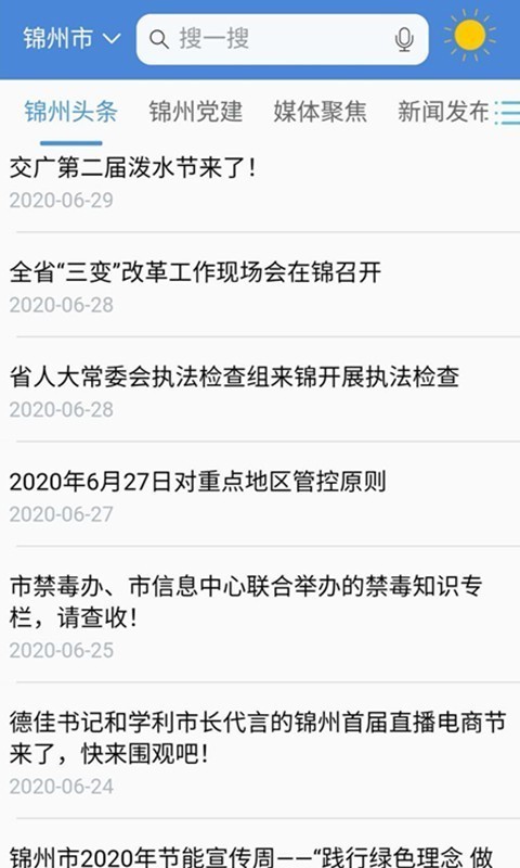 锦州通软件截图1