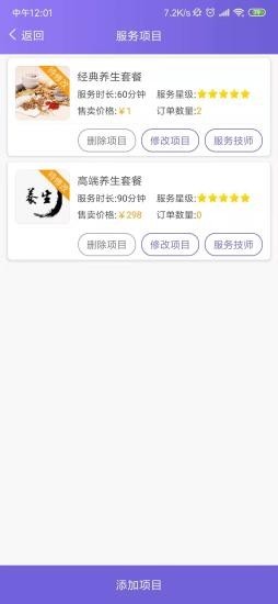 按个摩商户端软件截图1