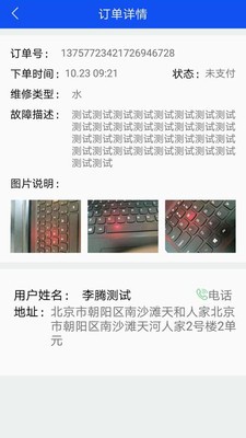 修修工人软件截图3