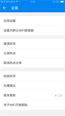 WiFi王者穿墙软件截图2