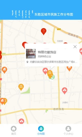 东胜民族之家软件截图2