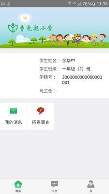 曹光彪小学家长版软件截图0