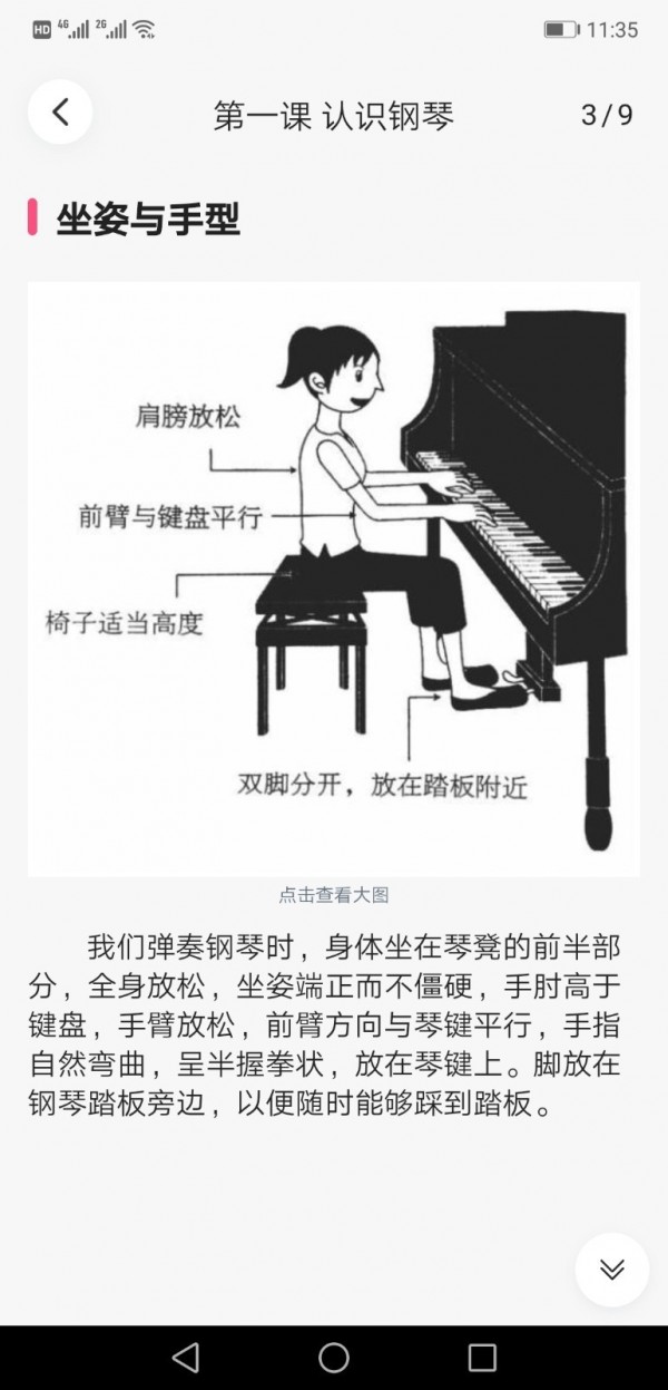 小白学琴软件截图3