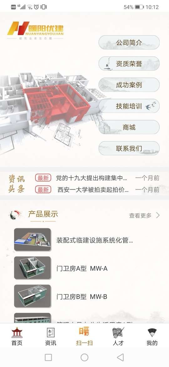 暖阳优建软件截图0