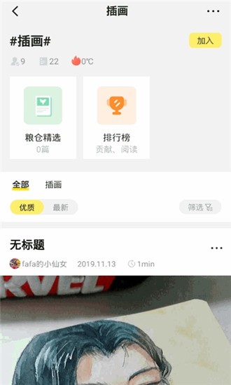 粮仓创作软件截图1