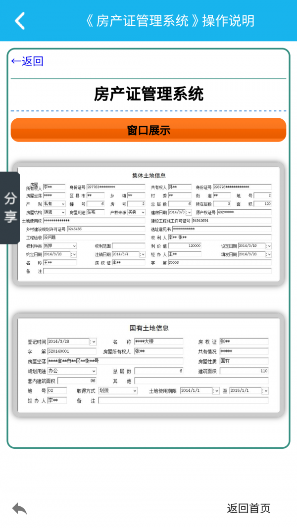 房产证管理系统软件截图3