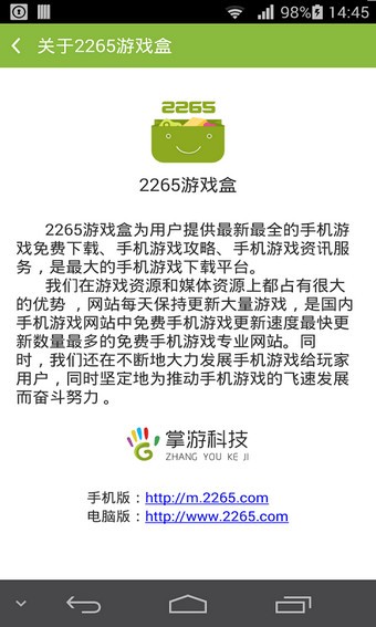 2265游戏盒软件截图0