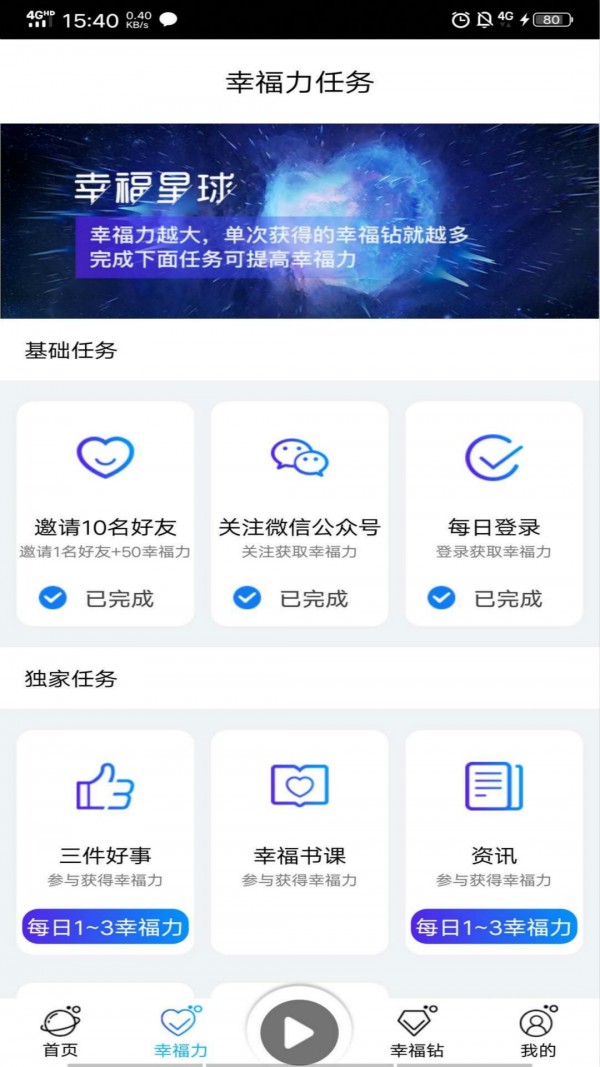 幸福星球软件截图1