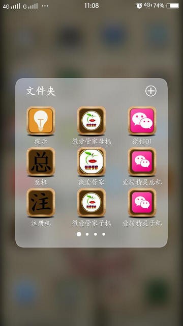 微爱管家软件截图0