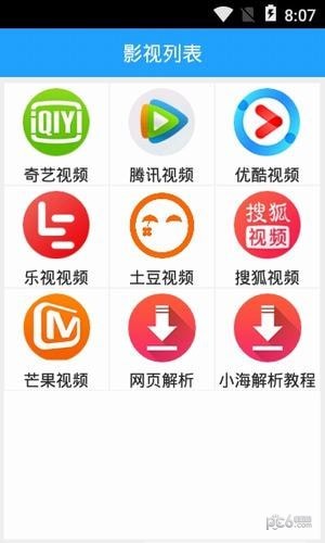 小海解析软件截图0