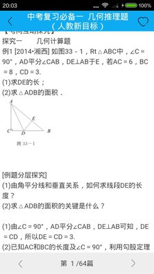 中考宝典软件截图2