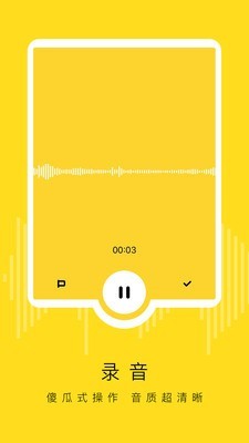 录音鸡软件截图1