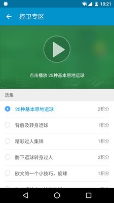 篮球教学视频软件截图3