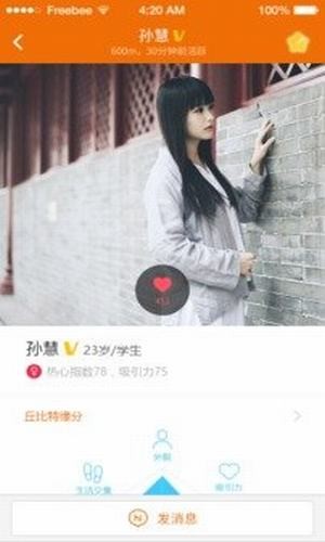 恋爱帮软件截图2