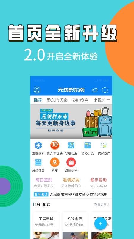 无线黔东南软件截图1