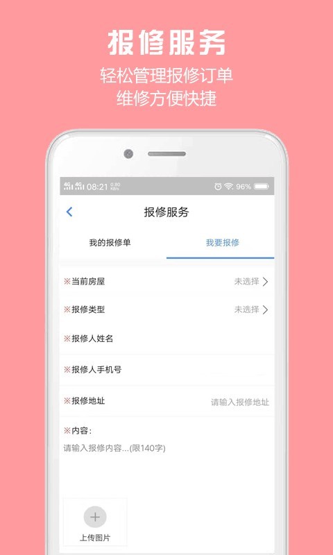 胜利东营软件截图3