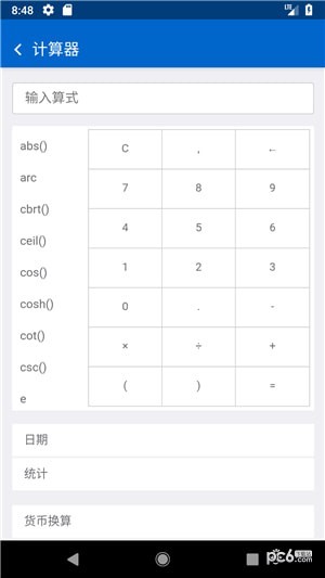 toolbox热铁盒工具箱软件截图1