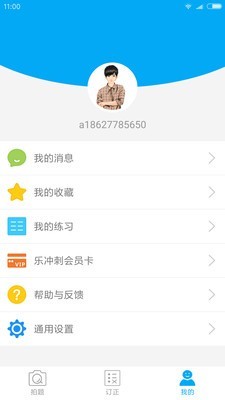 乐冲刺辅导软件截图3