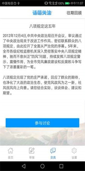 大连纪委监委软件截图1