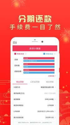 房贷计算器助手软件截图3