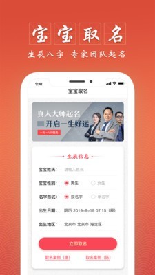 大师起名取名字软件截图0