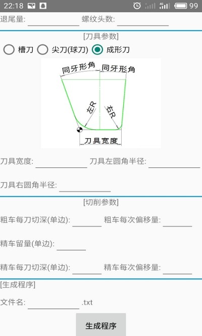 螺纹cam软件截图2