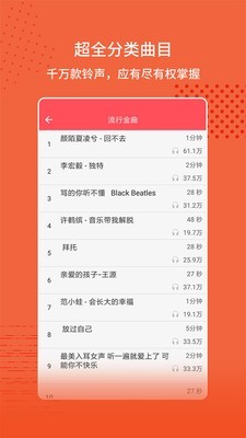 东方铃声软件截图2