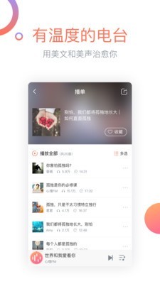 心理FM电台软件截图3