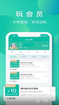 收款小精灵软件截图3