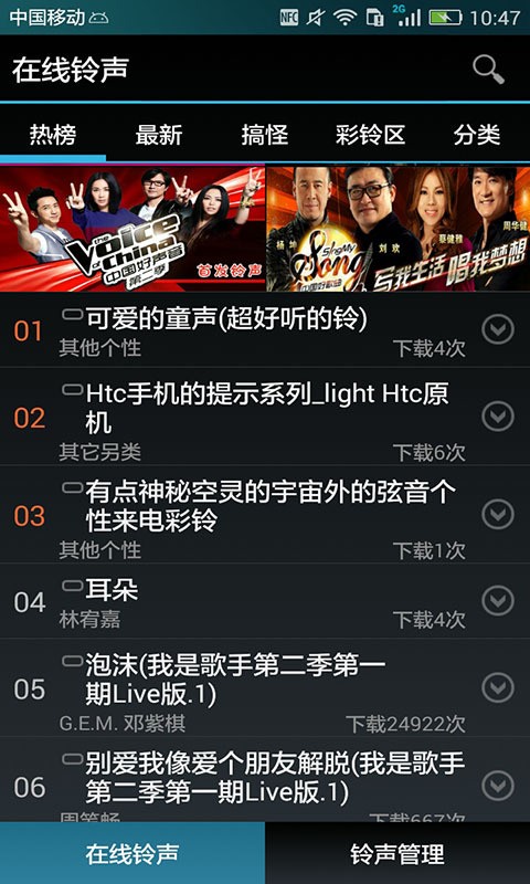 爱听铃声软件截图0