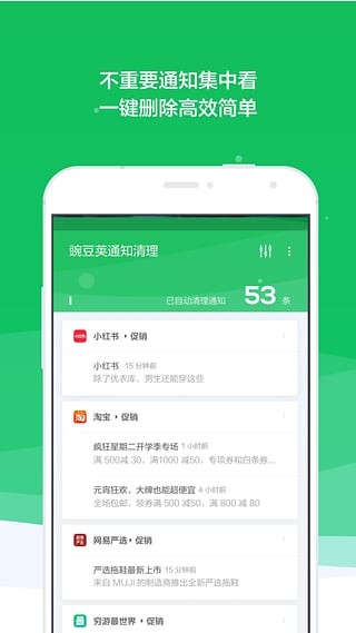 豌豆荚通知清理软件截图2