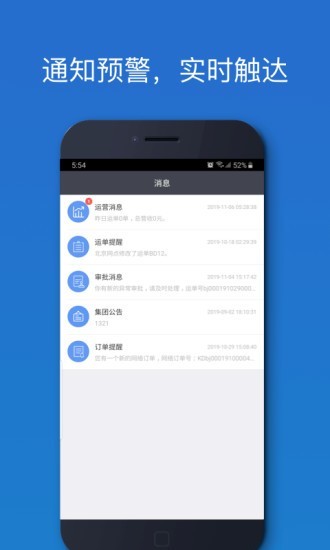 车满满物流助手软件截图1