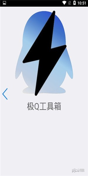 极Q工具箱软件截图0