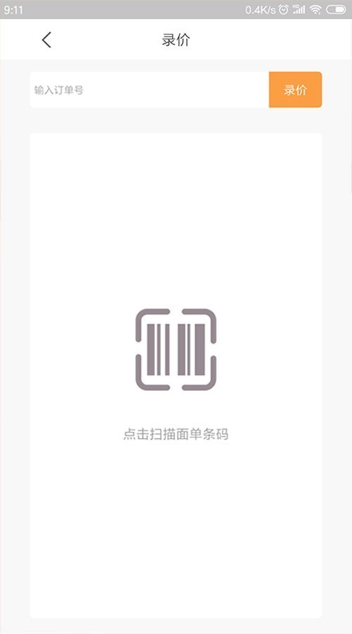 易递通软件截图2