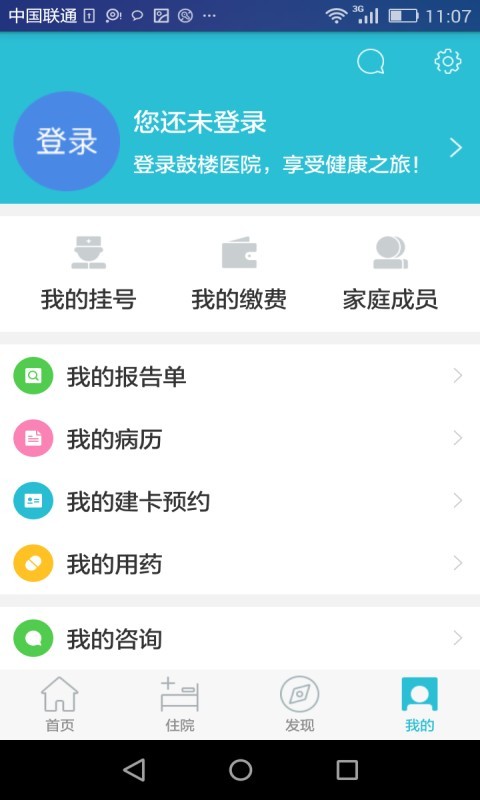 南京楼鼓医院软件截图3