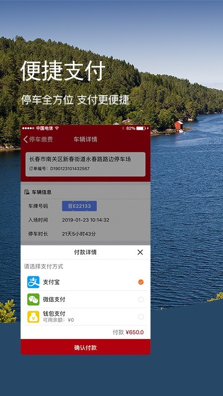 国驿停车软件截图2
