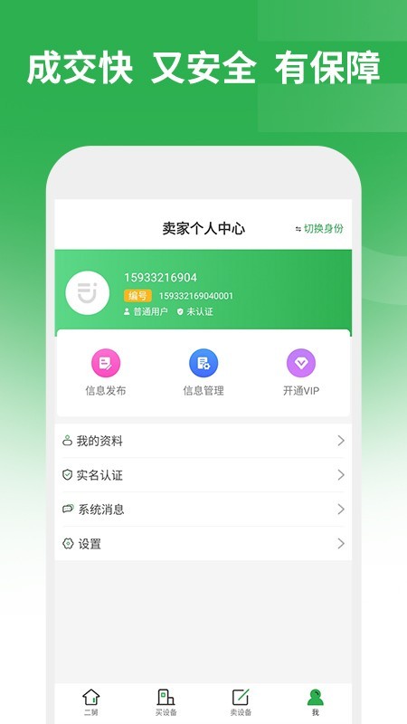 二舅软件截图2