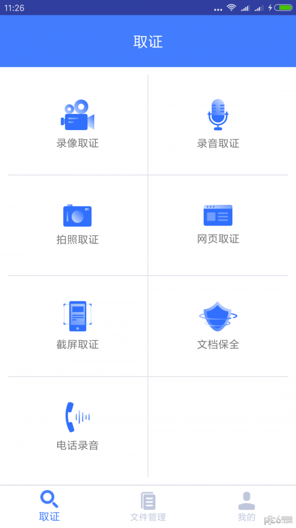 证宝宝软件截图1