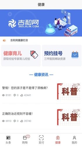 吉和网软件截图1