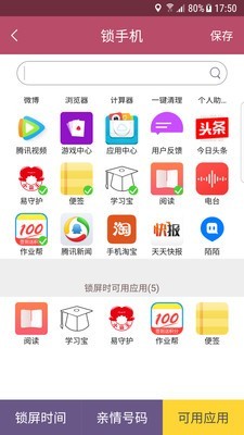 小霸王易守护软件截图2