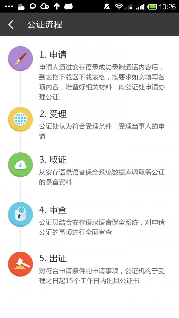 安存存证助手软件截图1