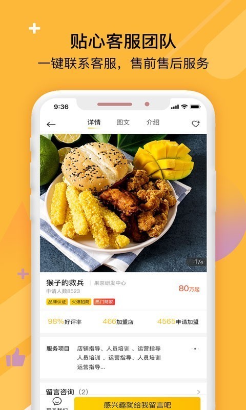 零元加盟宝软件截图3