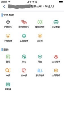 河南网上税务局移动版软件截图3