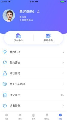 小头师傅软件截图2